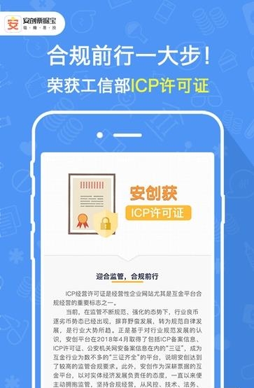 安创票据宝  v1.1.0图2