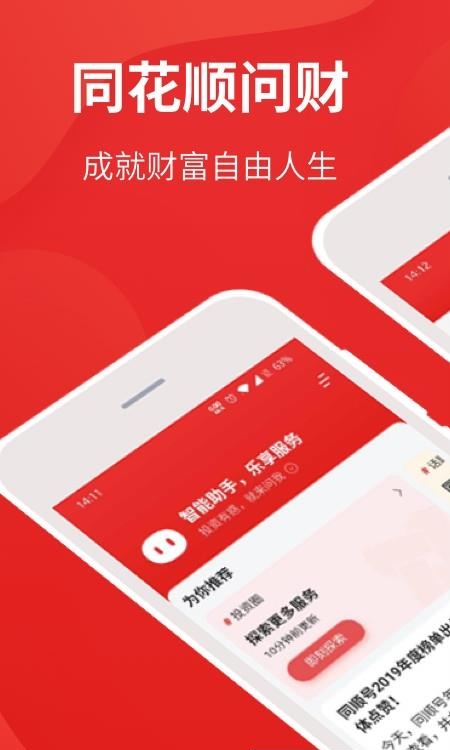 i问财手机版  v4.0.9图3