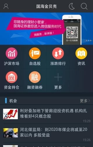 金贝壳手机证券智慧版  v8.10图3