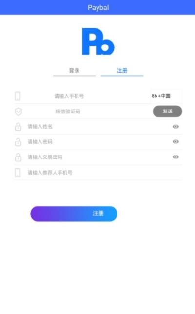 Paybal派宝支付  v1.0.5图3