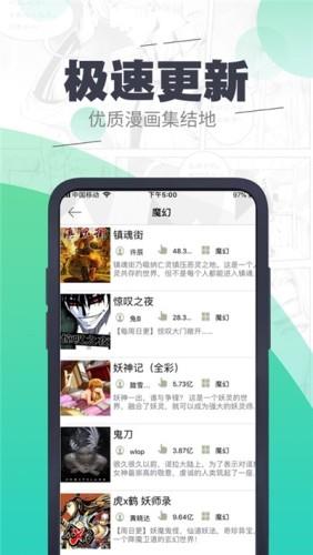 捉妖漫画  v1.0图3