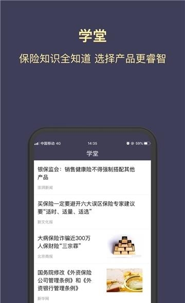 东财保险  v1.0.3图1