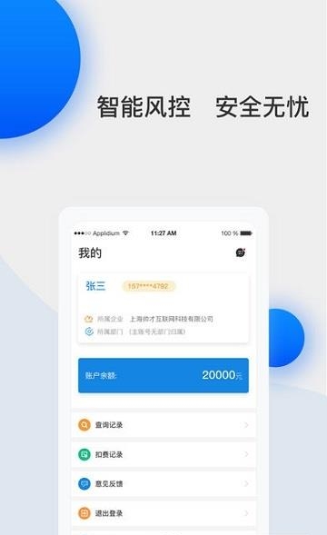 蓝象风控  v1.1.4.1图2