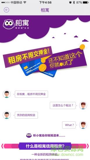 相寓租房