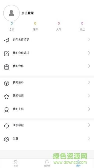 我是网红mcn  v1.0.1图1