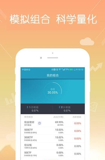 ETF组合宝  v1.2.0图3