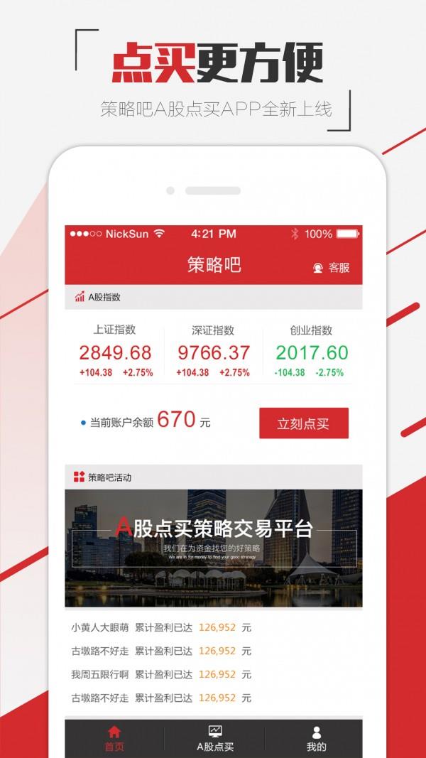 策略吧  v1.1.6图1