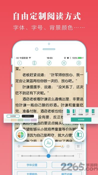 万卷书屋阅读器  v5.2.12图4