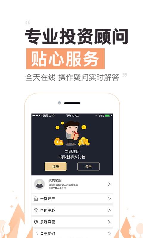 投油宝  v1.0.3图5