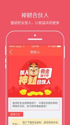 神财分析师  v1.5.7图4