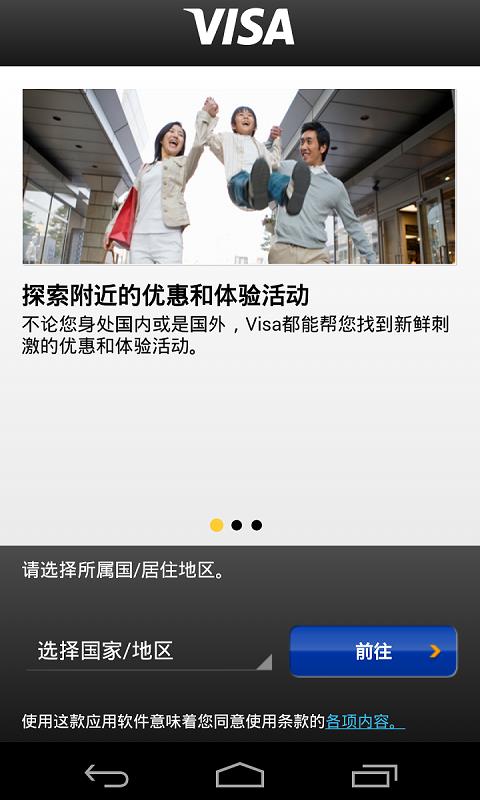 Visa探索  v2.2.5图5