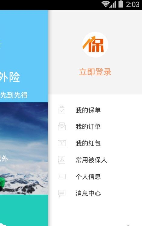 平安保险商城  v4.0.6图3