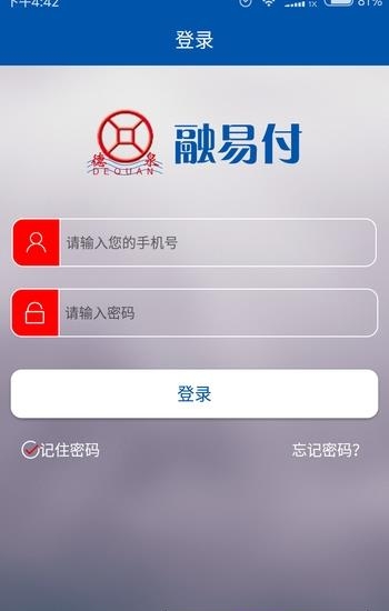 融易付  v1.4.6图5