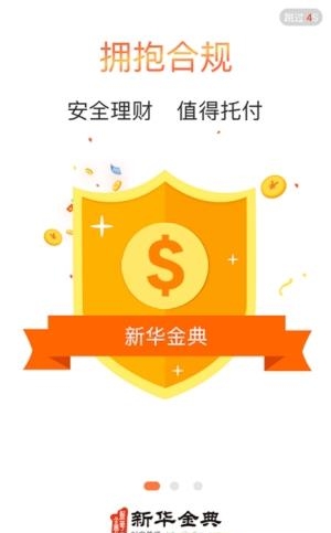 新华金典理财  v2.5.4图2