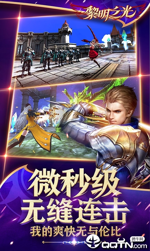 黎明之光星耀版  v0.1.19.127图3