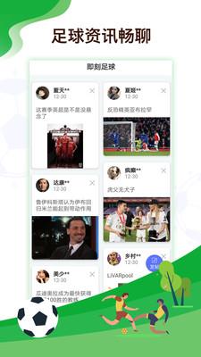 即刻足球下载  v1.31图1