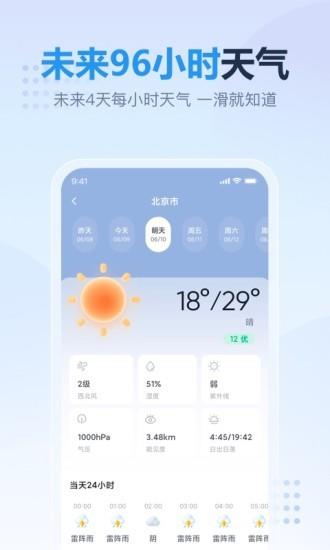 云云天气预报  v3.1.2图4