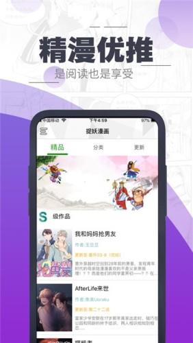 捉妖漫画  v1.0图2