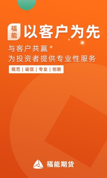 福能期货  v5.5.4.0图4