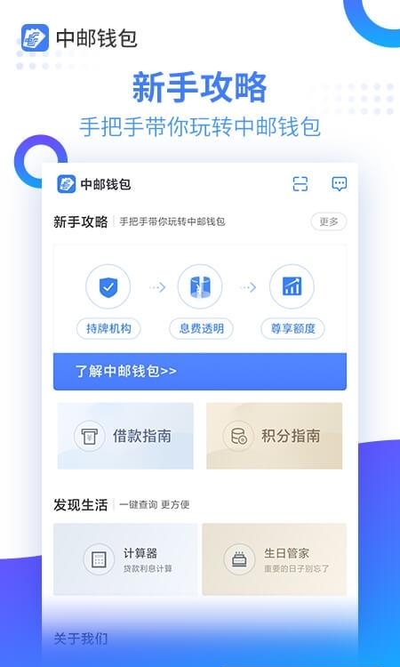 中邮钱包  v2.9.43图2