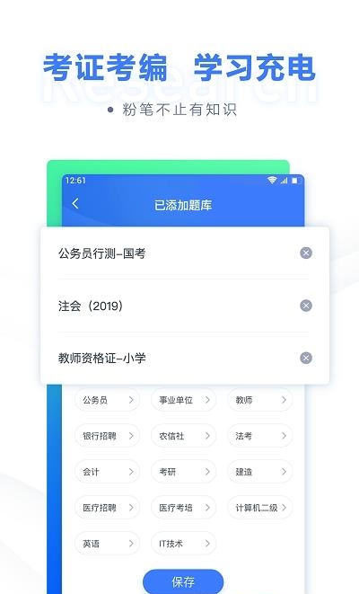 粉笔职教  v6.16.47图1