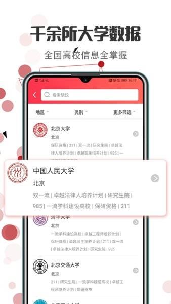 新高考志愿填报2022最新版  v3.2.1图2