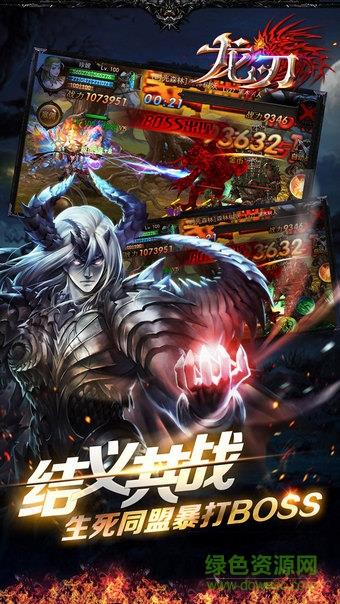 龙刃手游果盘版  v1.0.8图1