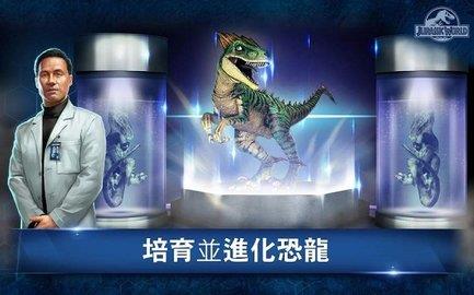 侏罗纪世界无限钞票版  v1.59.22图1