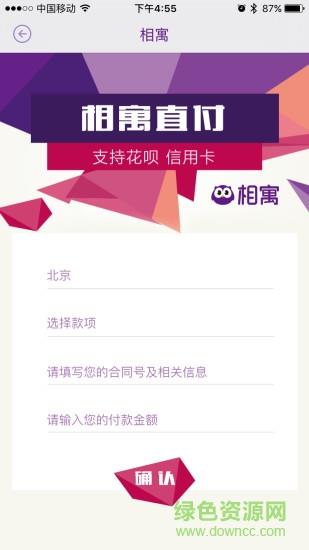 相寓租房  v4.3.43图4
