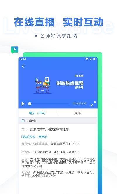 粉笔职教  v6.16.47图3