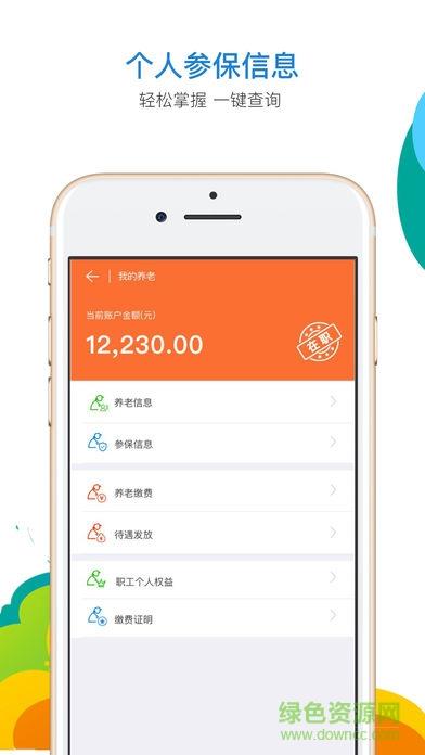 河北人社养老认证  v9.2.24图1