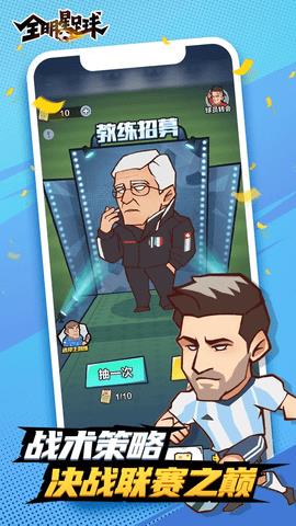 全明星足球破解版  v1.1.0图3
