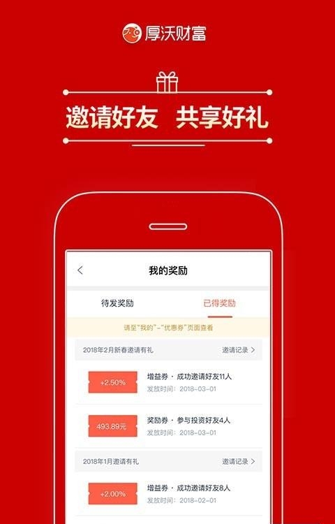 厚沃财富  v1.0图2