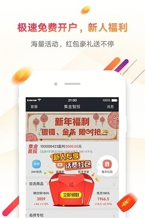 集金智投  v2.13.0图4