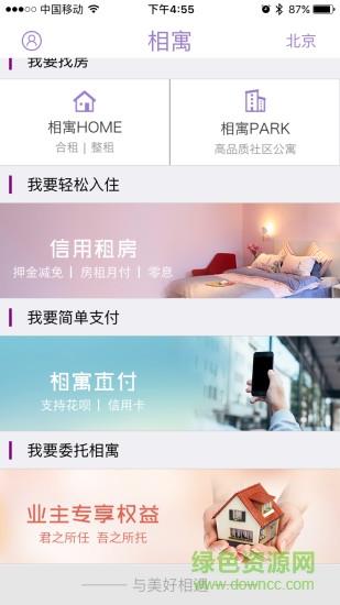 相寓租房  v4.3.43图1