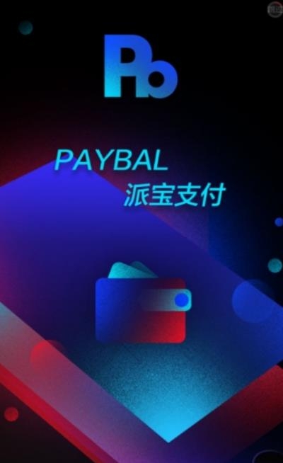 Paybal派宝支付