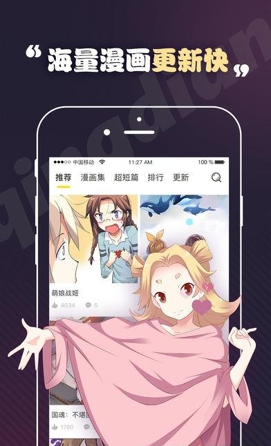 轻点漫画apk