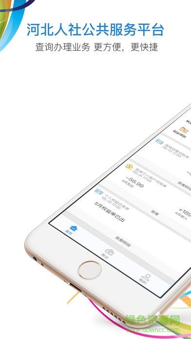 河北人社养老认证  v9.2.24图5