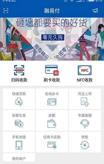 融易付  v1.4.6图1