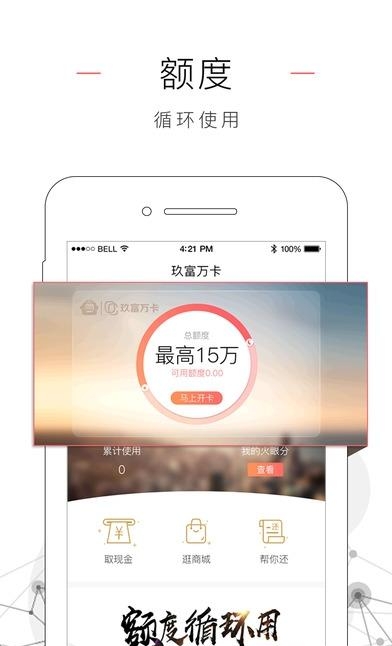 玖富万卡最新版  v2.7.0图4