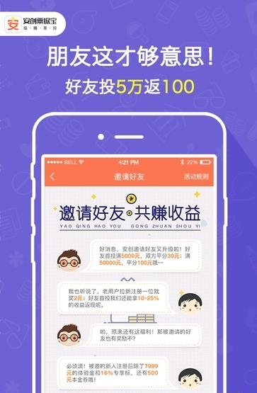 安创票据宝  v1.1.0图4