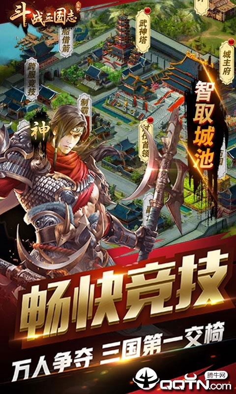 斗战三国志无限爆宝版  v1.0图3