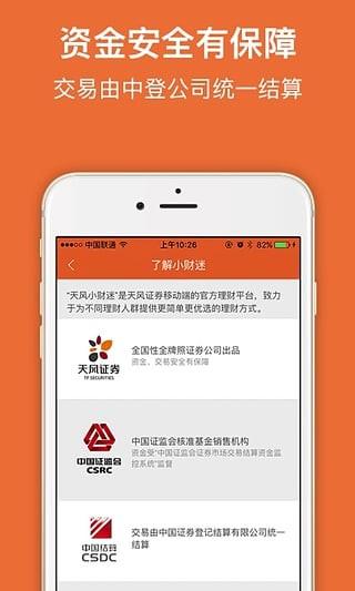 天风小财迷  v1.2.2图2