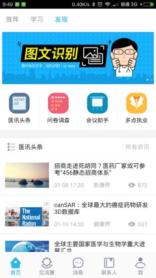 医库  v8.14.0图3