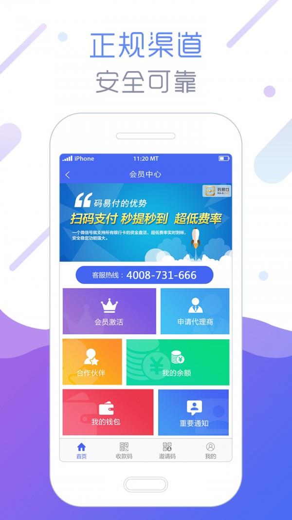 码易付  v1.0图4