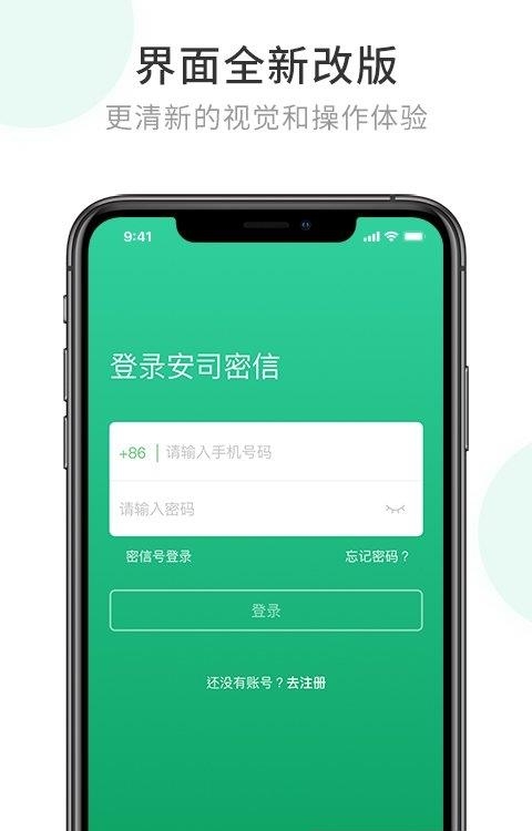 安司密信官方