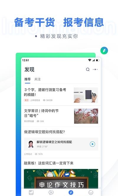 粉笔职教  v6.16.47图2