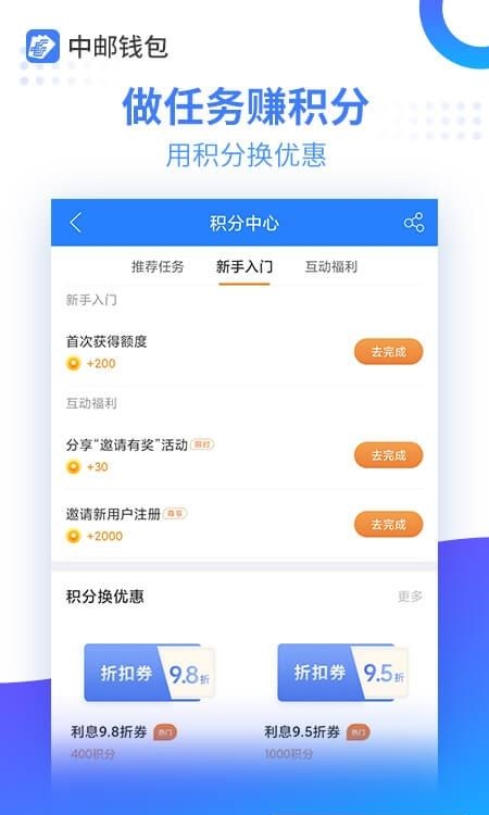 中邮钱包  v2.9.43图1