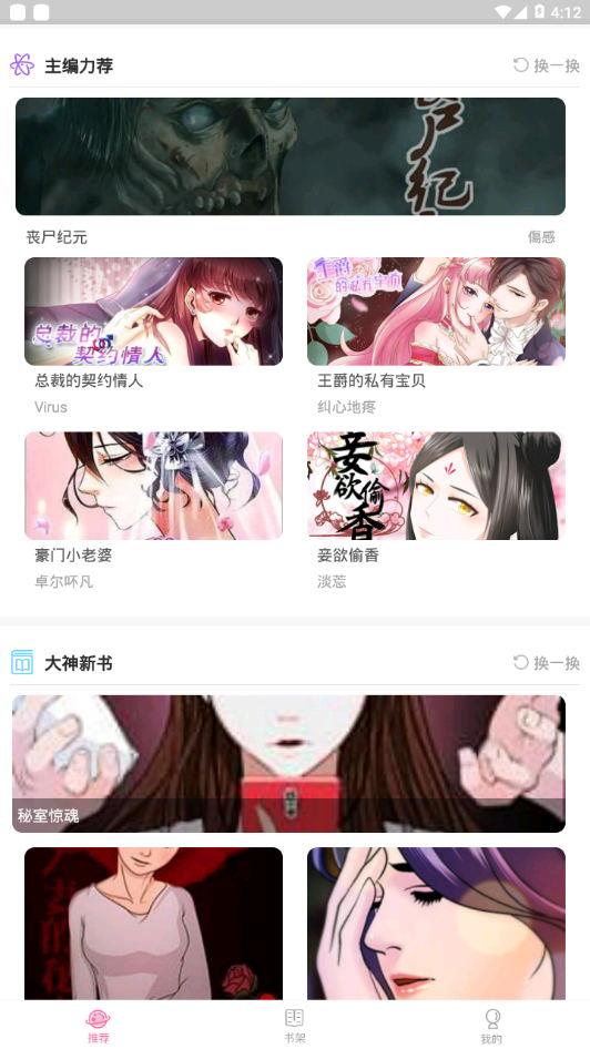 六漫画珍珠少年  v1.0图1