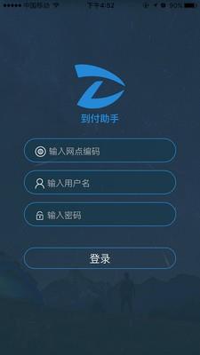 到付助手  v1.0.4图1